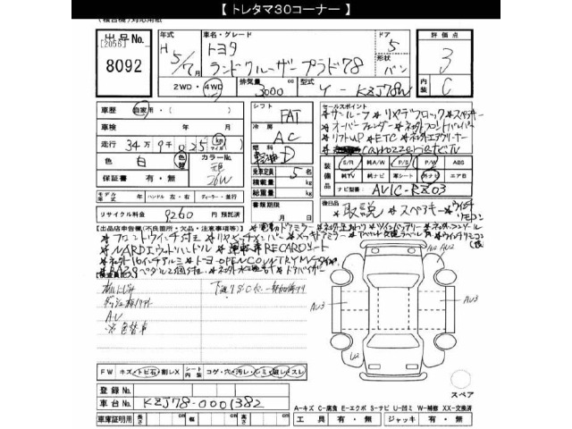 Toyota LAND CRUISER PRADO 1993 8515494-2