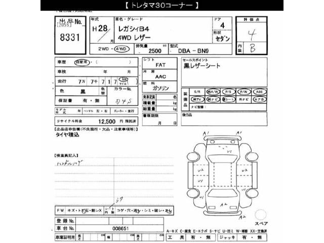 Subaru LEGACY B4 2016 8513385-2