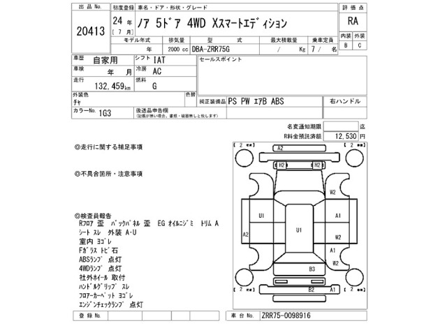 Toyota NOAH 2012 8510882-2