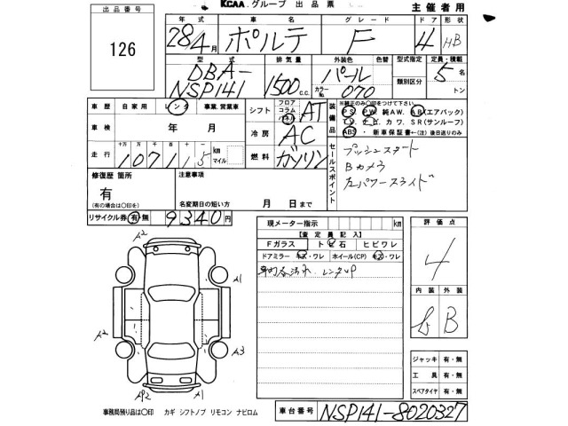 Toyota PORTE 2016 8510531-2