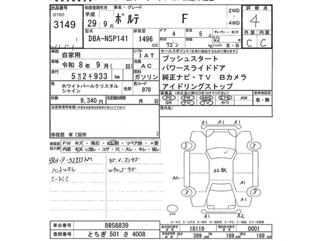 Toyota PORTE 2017 8510548-2