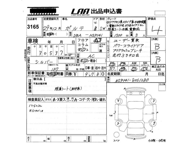 Toyota PORTE 2017 8510549-2
