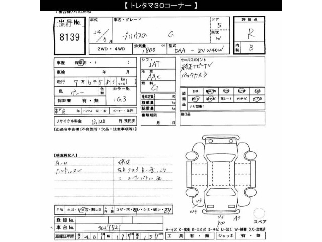 Toyota PRIUS 2012 8515642-2