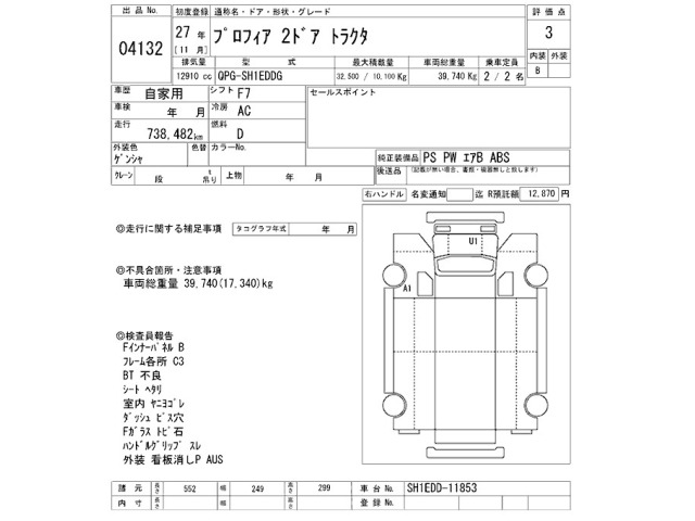 Hino PROFIA 2015 8512146-2