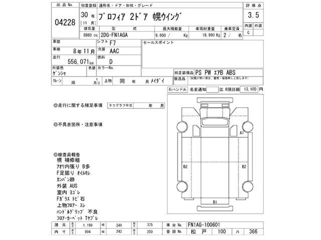 Hino PROFIA 2018 8512148-2