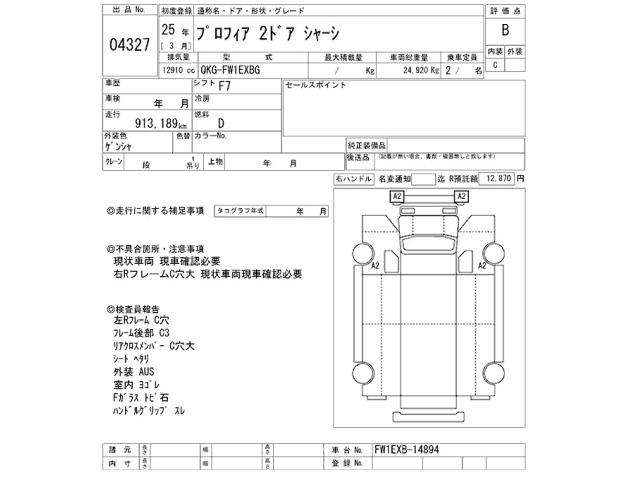 Hino PROFIA 2013 8512151-2