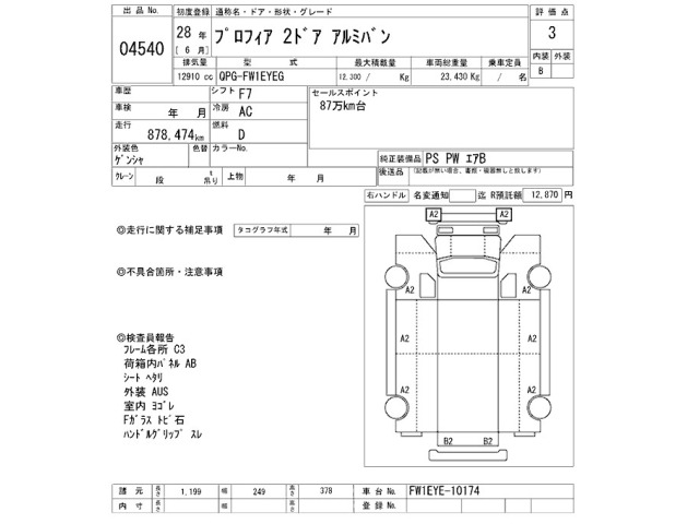 Hino PROFIA 2016 8512153-2