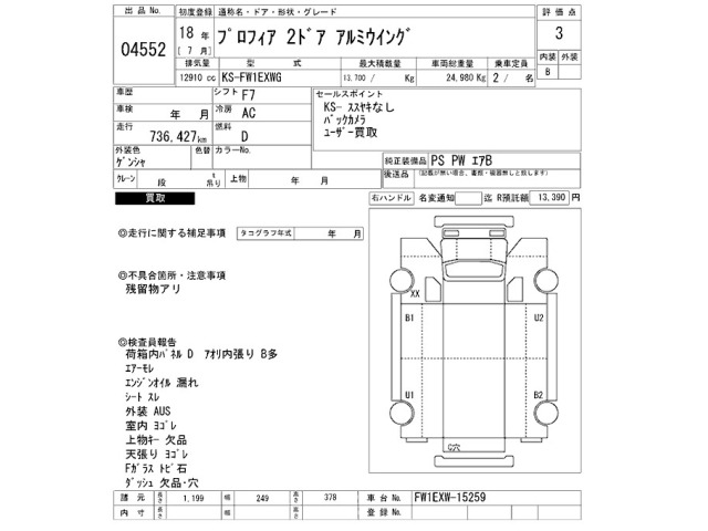 Hino PROFIA 2006 8512154-2
