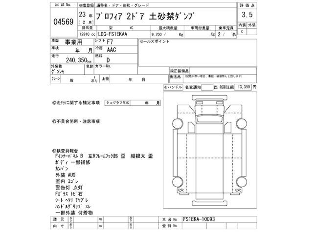 Hino PROFIA 2011 8512156-2