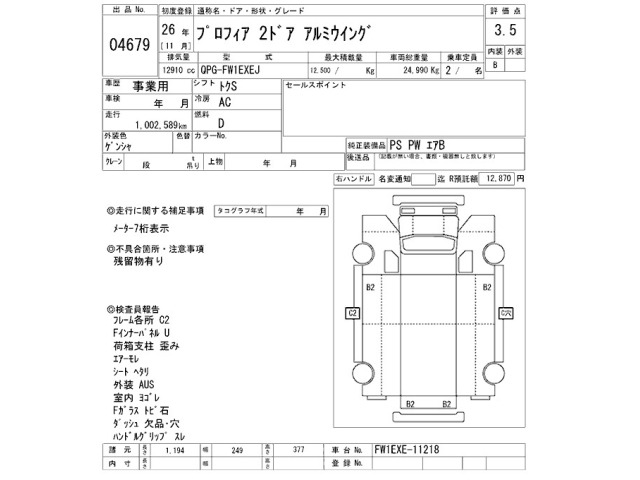Hino PROFIA 2014 8512159-2