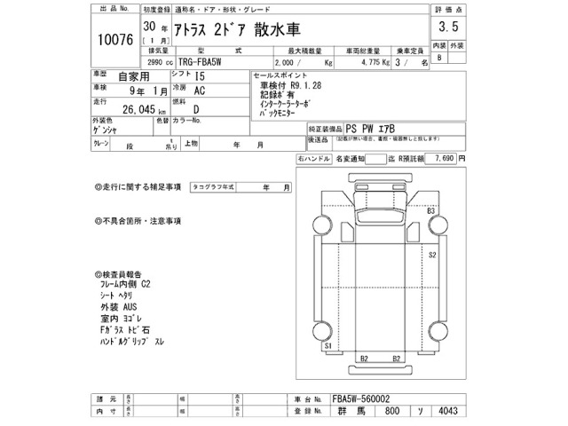 Nissan ATLAS 2018 8530496-2