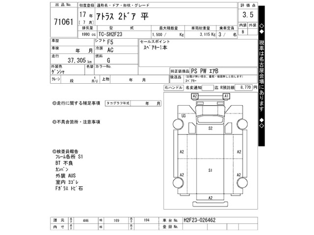Nissan ATLAS 2005 8530498-2