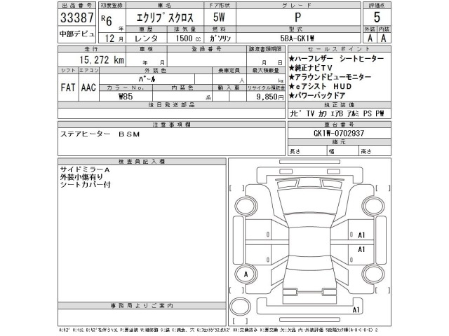Mitsubishi ECLIPSE CROSS 2024 8517145-2