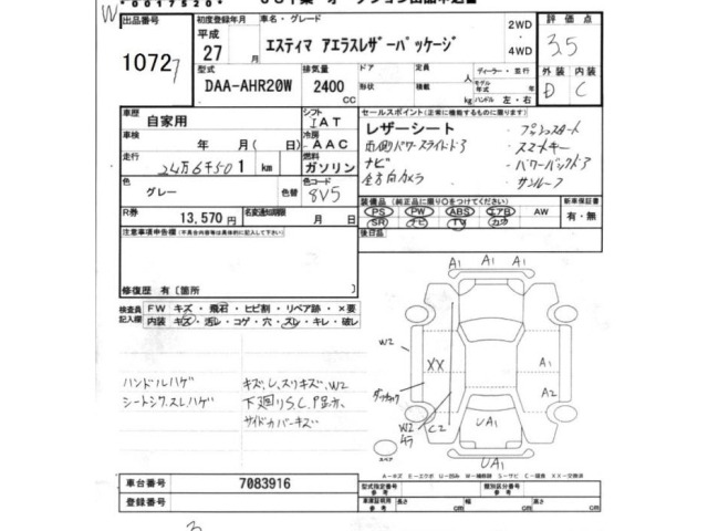 Toyota ESTIMA HYBRID 2015 8520182-2