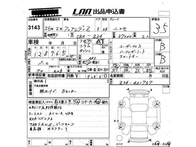 Nissan FAIRLADY Z 2014 8515891-2