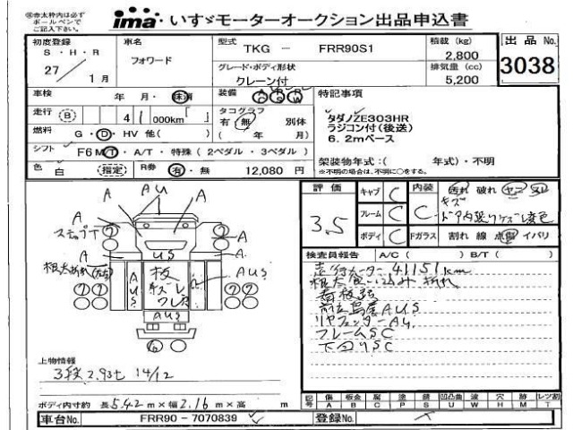 Isuzu FORWARD 2015 8531063-2