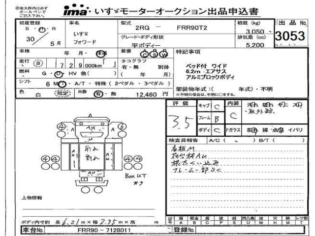Isuzu FORWARD 2018 8531064-2