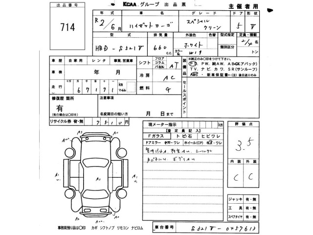 Daihatsu HIJET VAN 2020 8531458-2