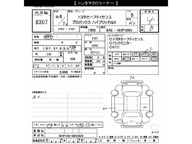 Toyota PROBOX VAN 2022 8519070-2