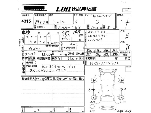 Honda SHUTTLE 2017 8516404-2