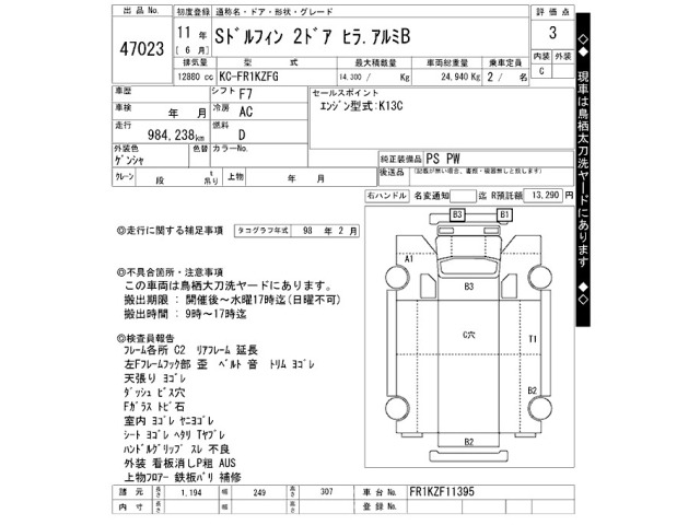 Hino SUPER DOLPHIN 1999 8534194-2