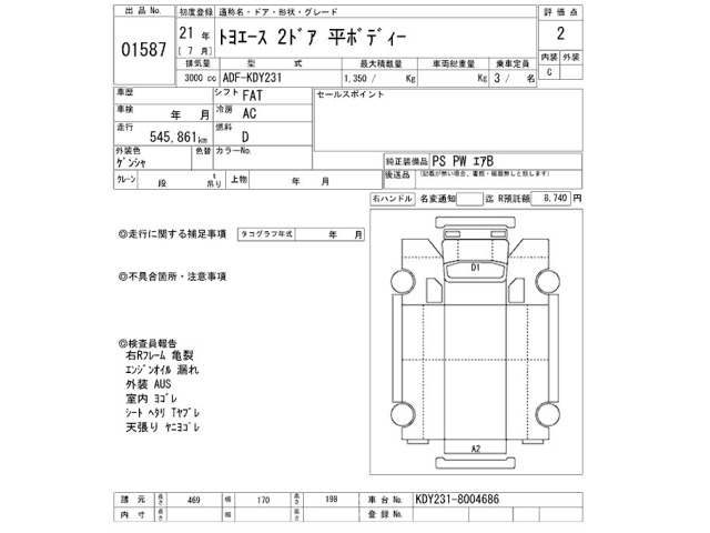 Toyota TOYOACE 2009 8520290-2