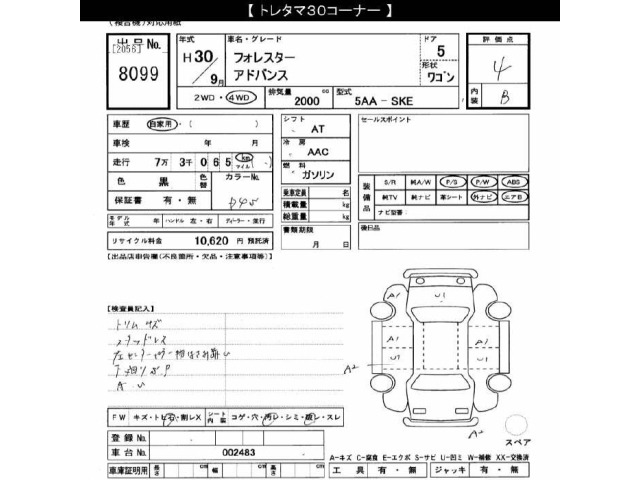 Subaru FORESTER 2018 8558670-2
