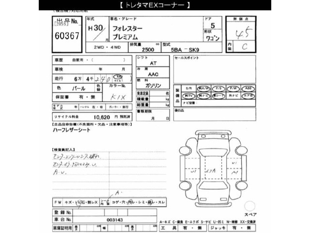Subaru FORESTER 2018 8558672-2