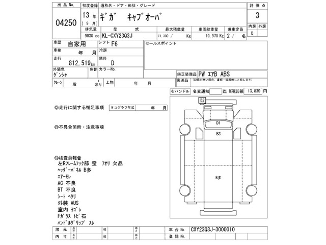 Isuzu GIGA 2001 8543587-2