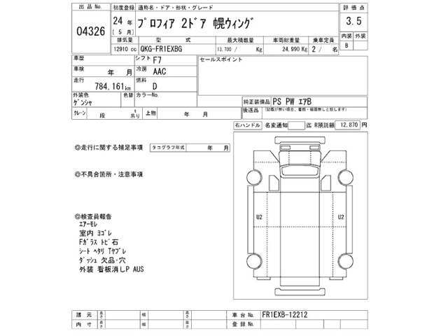 Hino PROFIA 2012 8559297-2