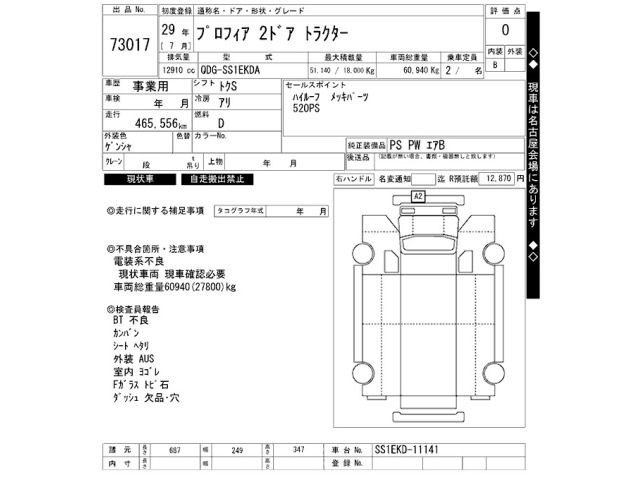 Hino PROFIA 2017 8559315-2