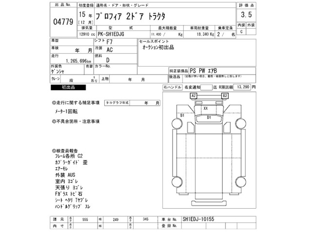 Hino PROFIA 2003 8559316-2
