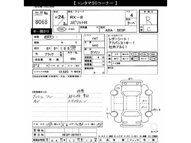 Mazda RX-8 2012 8538870-2