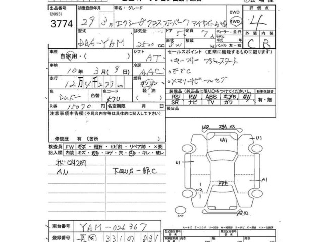 Subaru SUBARU 2017 8540334-2