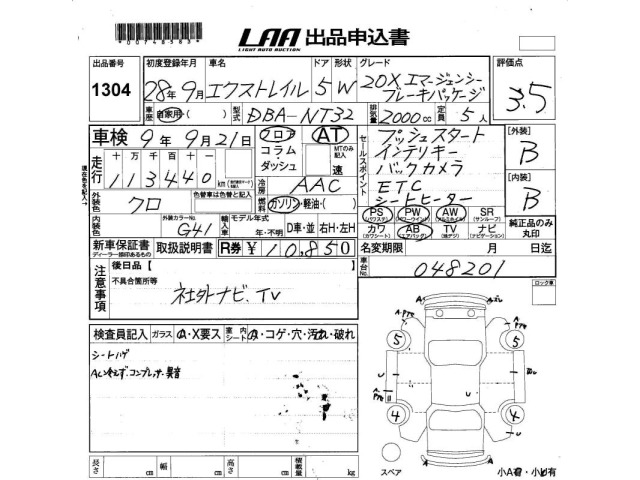 Nissan X-TRAIL 2016 8557890-2