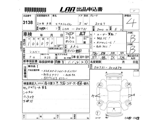 Nissan X-TRAIL 2012 8557892-2