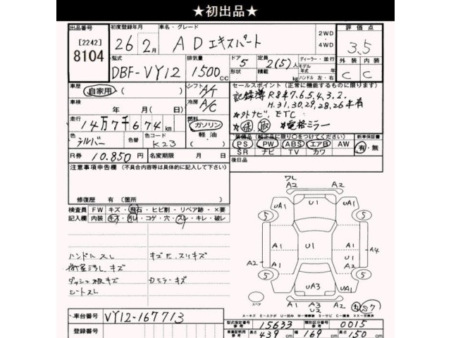 Nissan AD VAN 2014 8579385-2