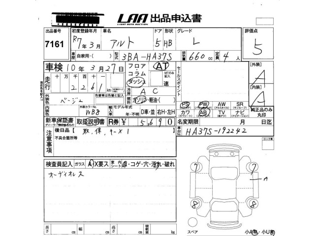 Suzuki ALTO 2025 8583710-2