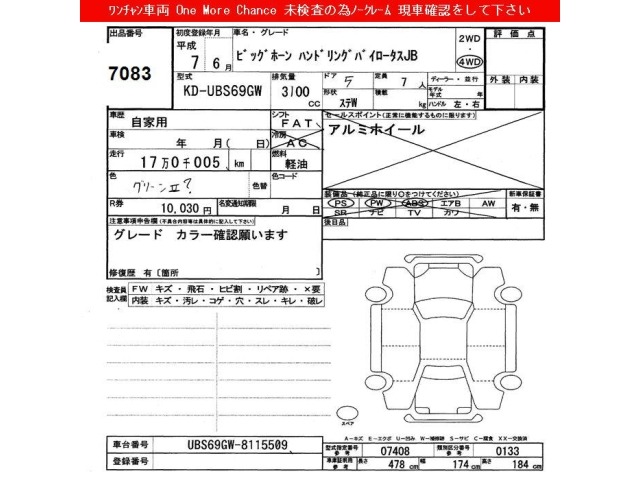 Isuzu BIGHORN 1995 8582260-2