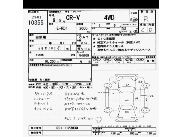 Honda CR-V 1997 8581245-2