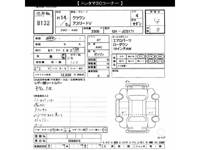 Toyota CROWN 2002 8568412-2