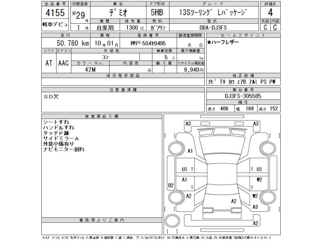 Mazda DEMIO 2017 8577059-2