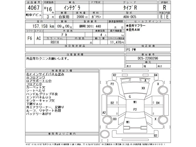Honda INTEGRA 2004 8584462-2