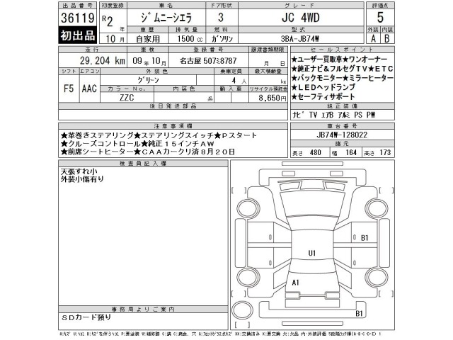 Suzuki JIMNY SIERRA 2020 8583890-2