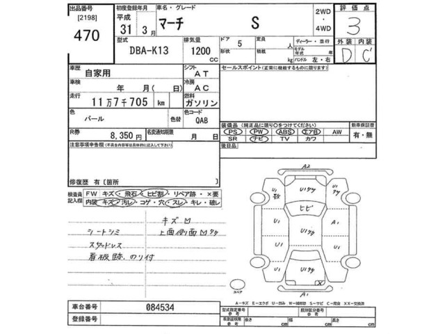 Nissan MARCH 2019 8568727-2