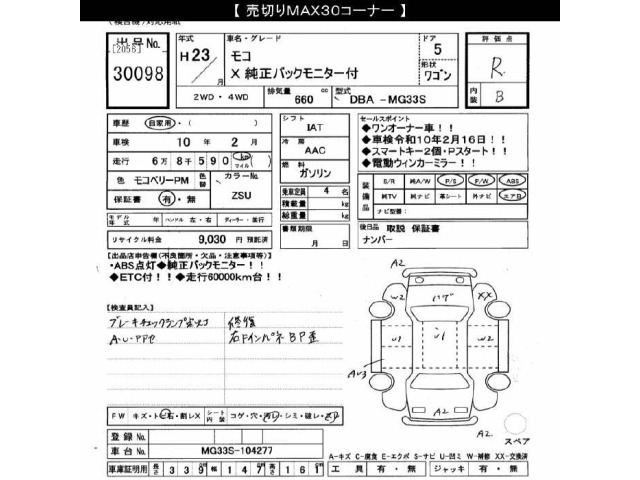 Nissan MOCO 2011 8575055-2