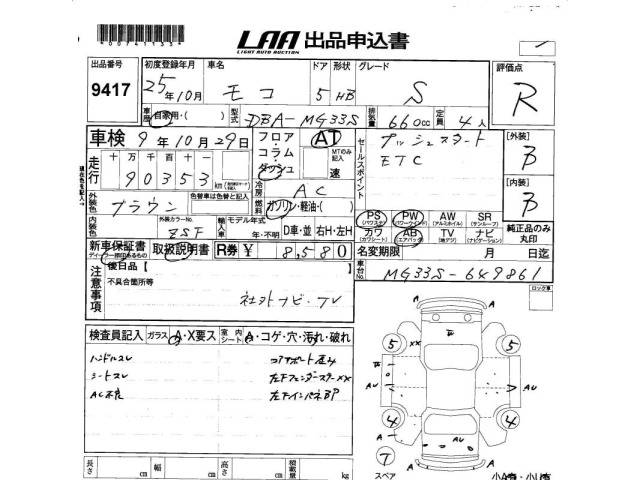 Nissan MOCO 2013 8575065-2