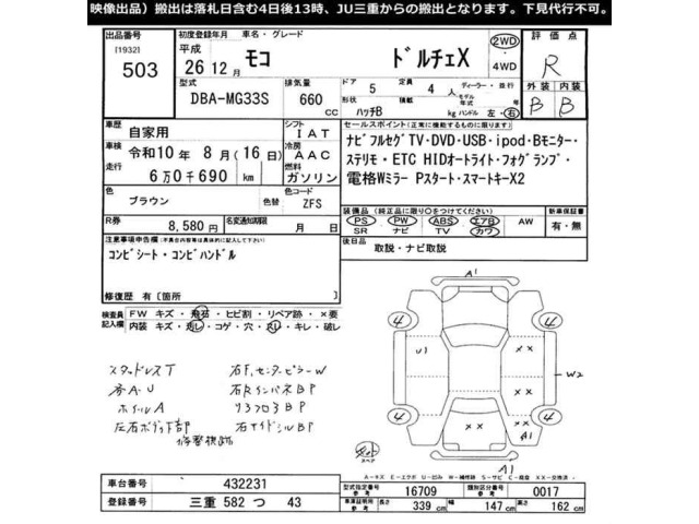 Nissan MOCO 2014 8575146-2