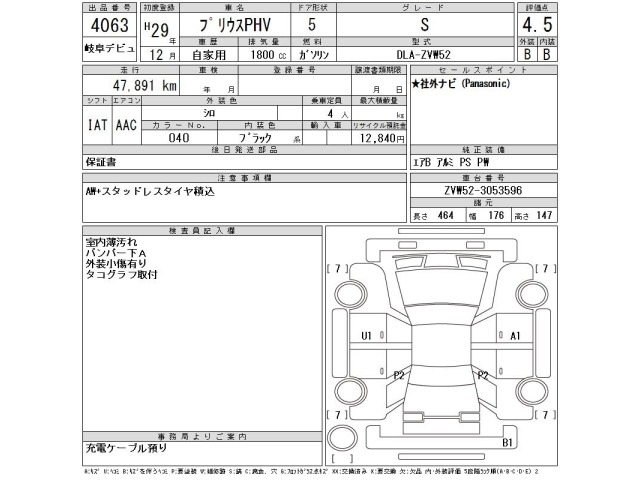 Toyota PRIUS PHV 2017 8582131-2