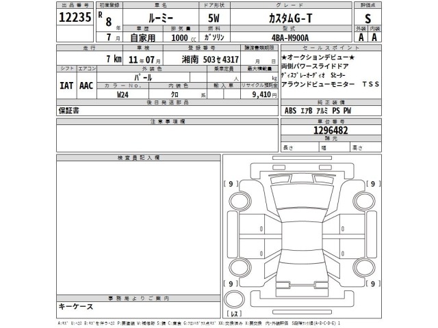 Toyota ROOMY 2026 8581554-2